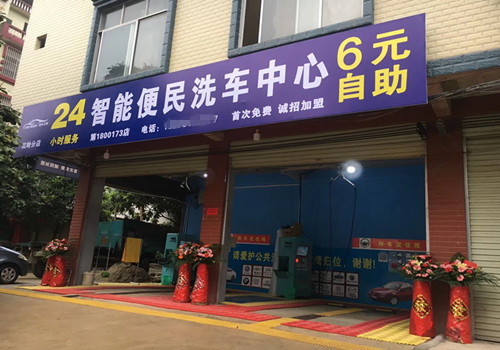 自助洗車(chē)機(jī)廠家