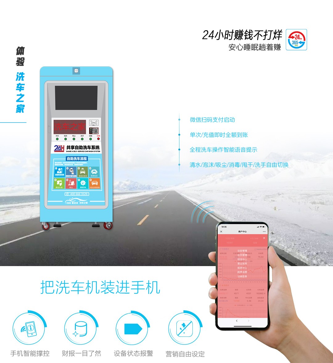 自助洗車機廠家