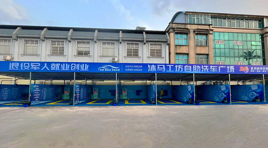 自助洗車機廠家