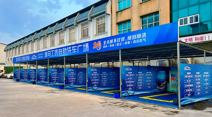自助洗車機廠家