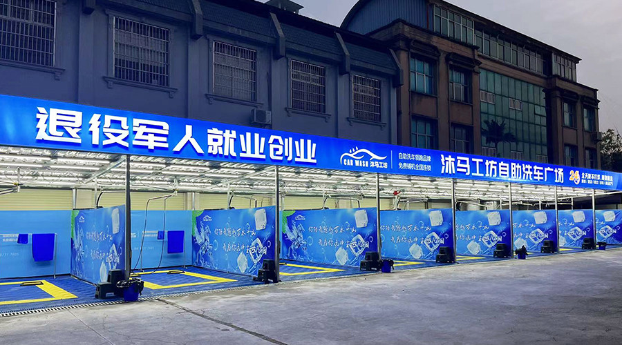 自助洗車機廠家