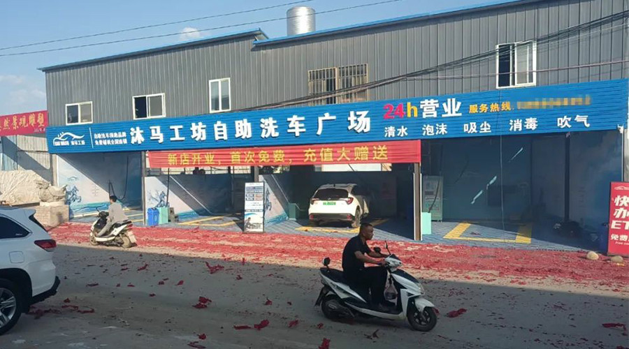 自助洗車機廠家