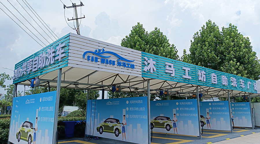自助洗車機廠家