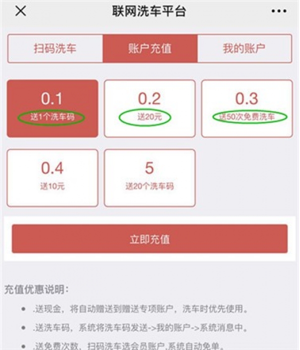 充值界面